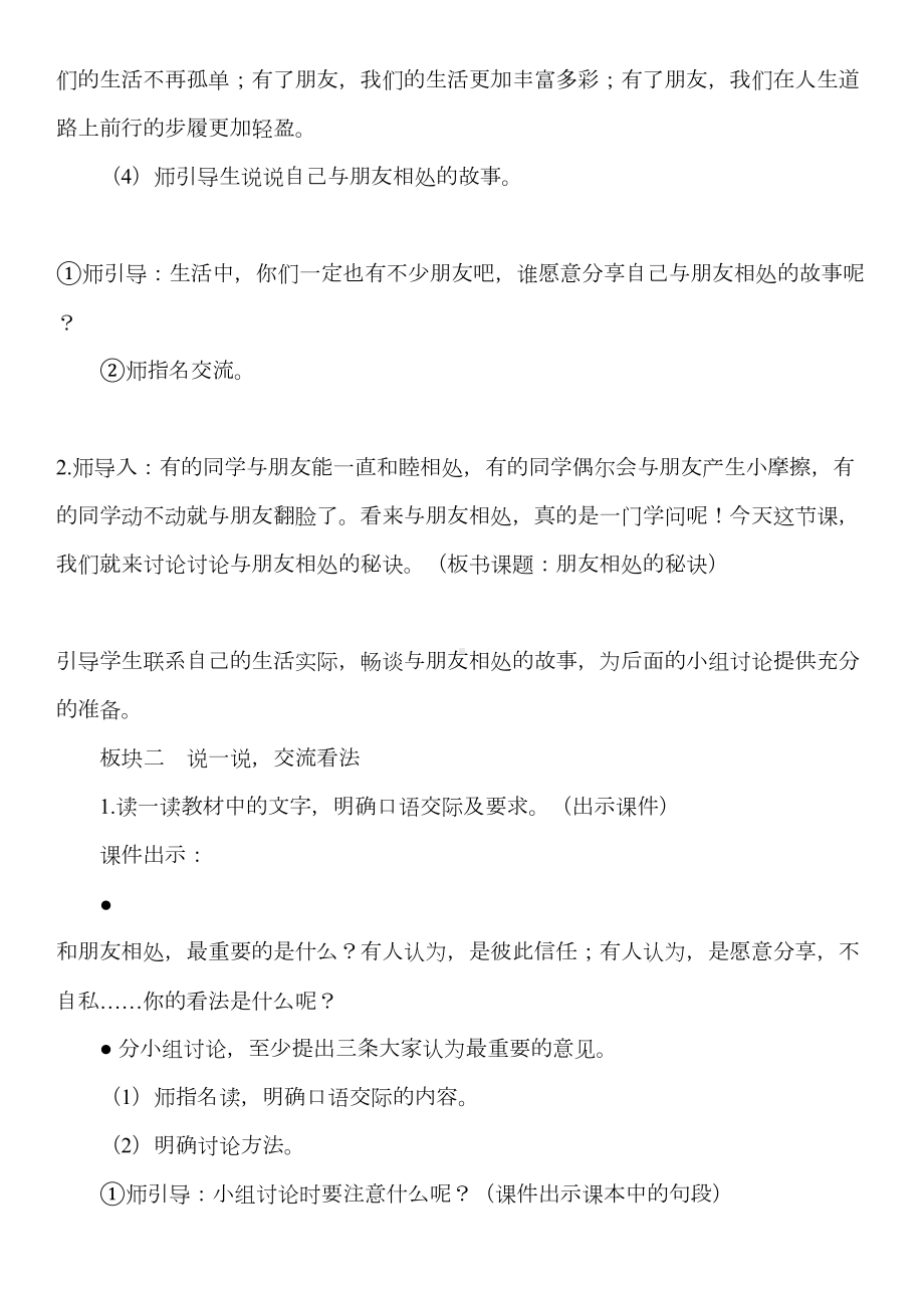 部编版四年级下册口语交际《朋友相处的秘诀》教学设计与反思精选(DOC 12页).docx_第2页