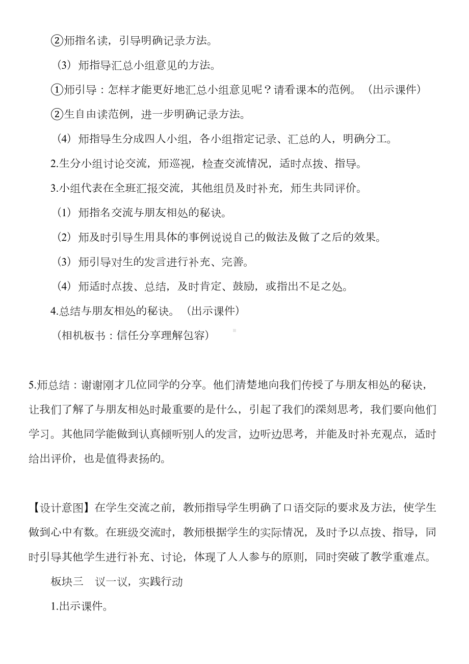 部编版四年级下册口语交际《朋友相处的秘诀》教学设计与反思精选(DOC 12页).docx_第3页