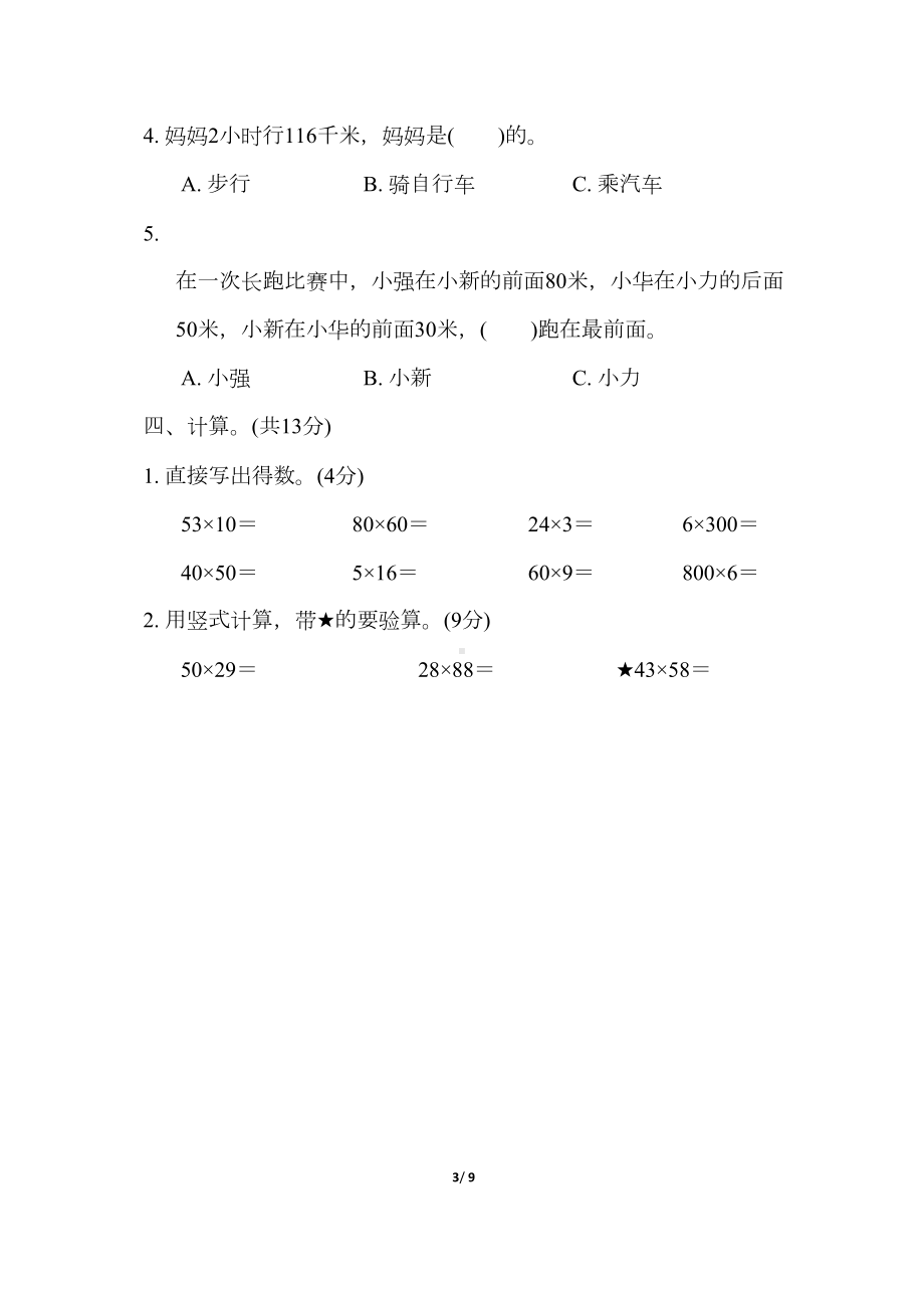 苏教版三年级数学下册第三单元测试卷带答案(DOC 9页).docx_第3页