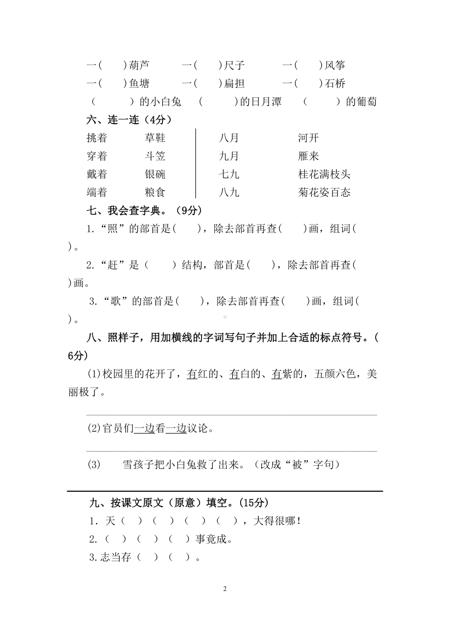 部编版二年级语文上册12月考试检测试题(DOC 4页).docx_第2页