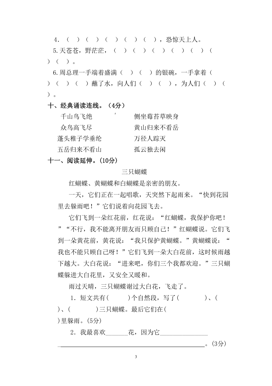 部编版二年级语文上册12月考试检测试题(DOC 4页).docx_第3页