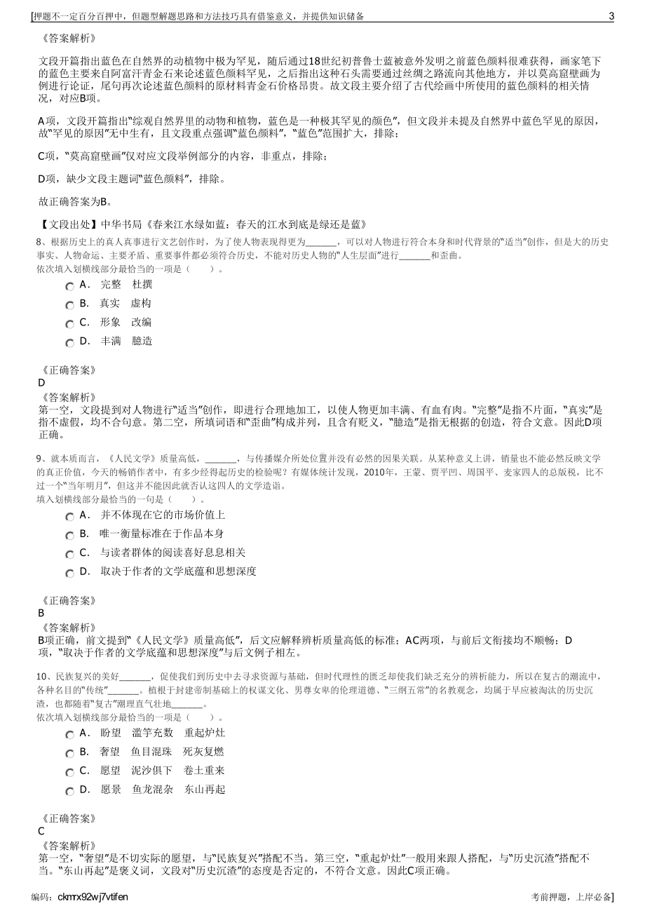 2023年新疆兵团金之源集团公司招聘笔试冲刺题（带答案解析）.pdf_第3页