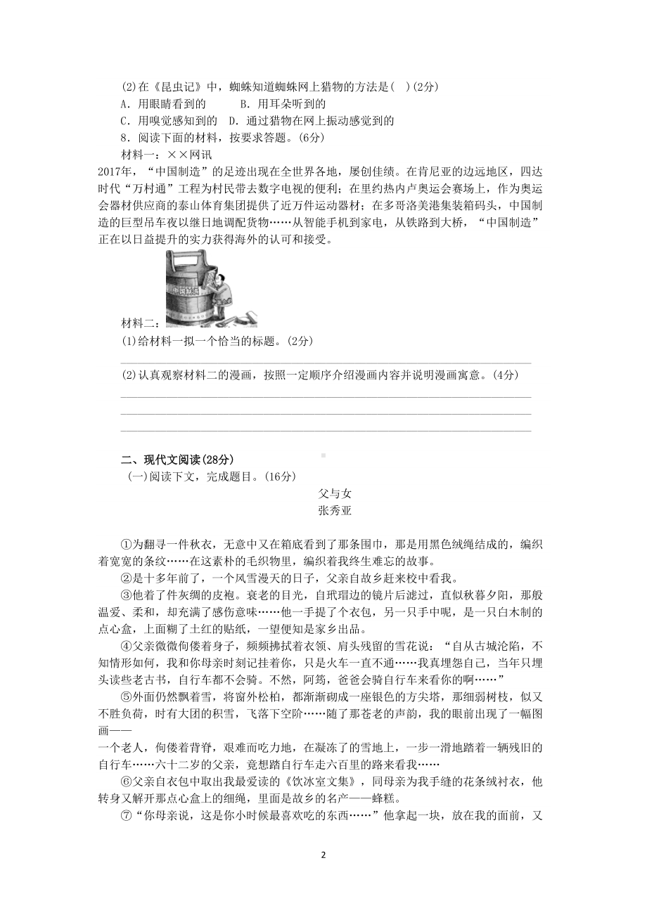 部编人教版八年级语文上册期末测试卷(含答案)(DOC 9页).doc_第2页