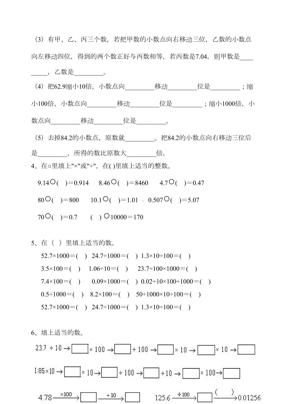 沪教版小学数学四年级下学期-小数点移动练习题(DOC 13页).doc_第2页