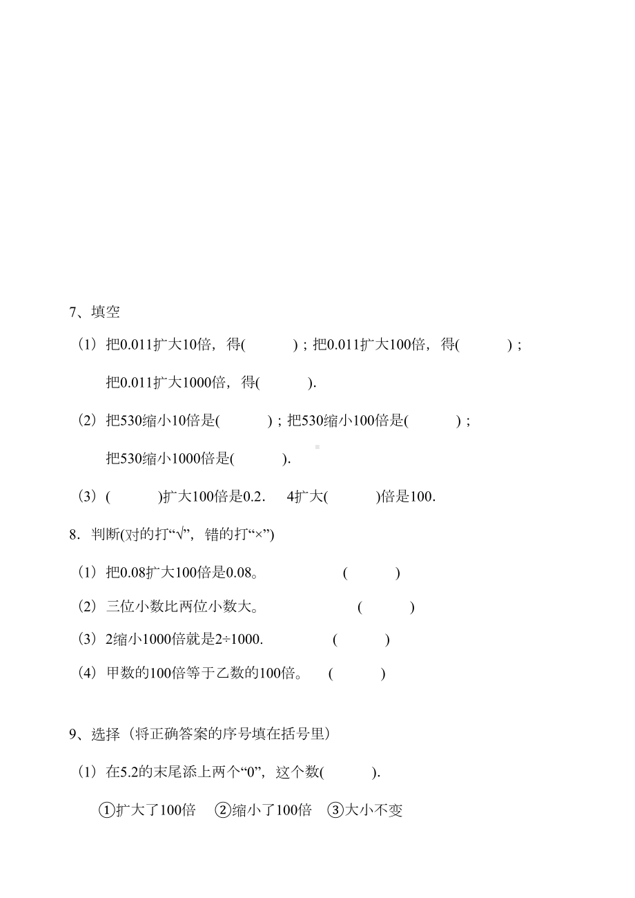 沪教版小学数学四年级下学期-小数点移动练习题(DOC 13页).doc_第3页