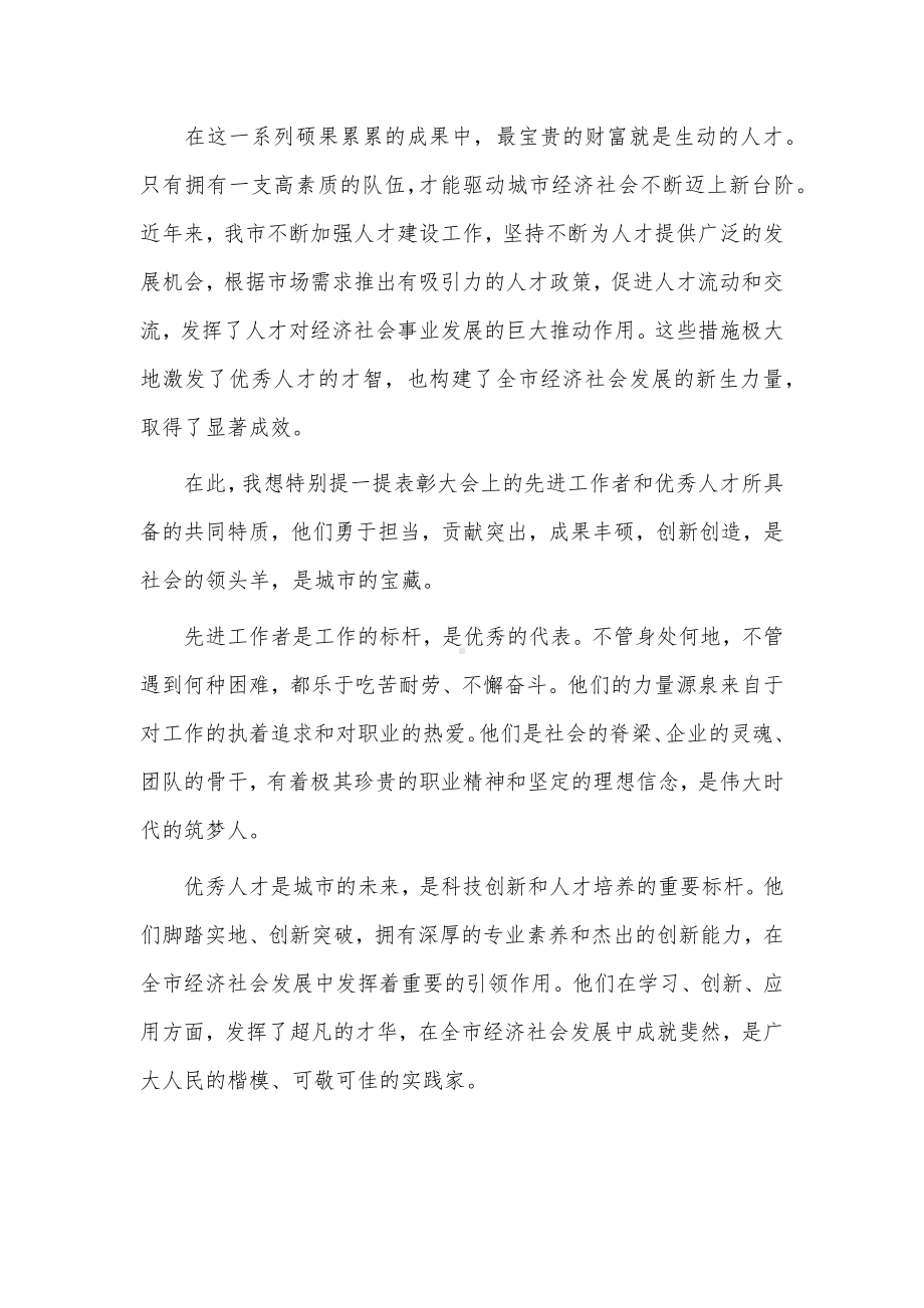 “五一”表彰大会讲话稿供借鉴.docx_第2页