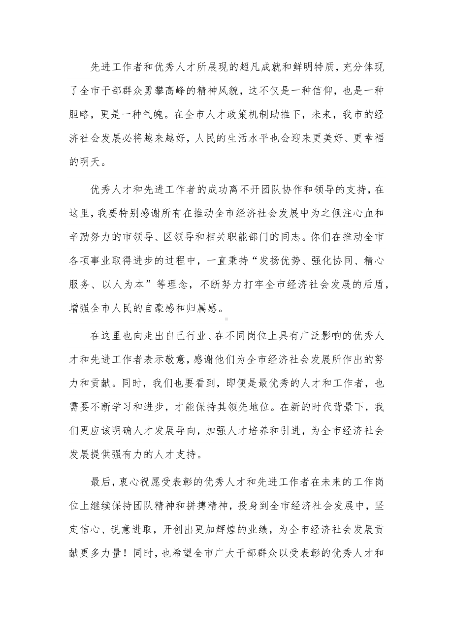 “五一”表彰大会讲话稿供借鉴.docx_第3页