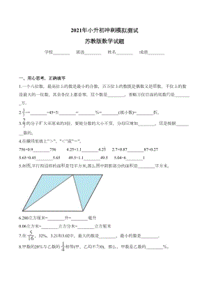 苏教版小升初数学测试卷附答案(DOC 11页).doc