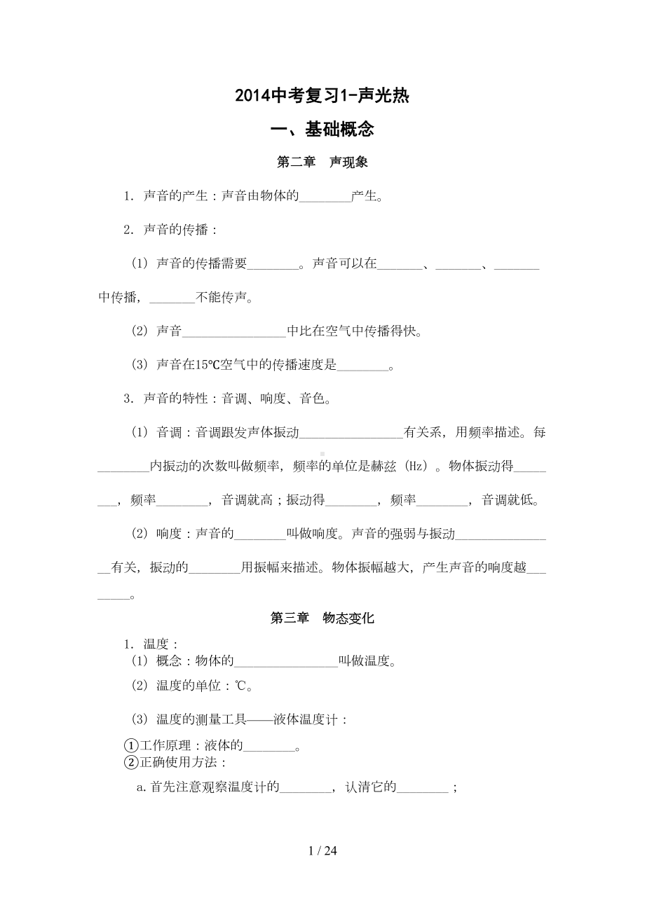 青岛中考物理基础知识点汇总(DOC 15页).doc_第1页