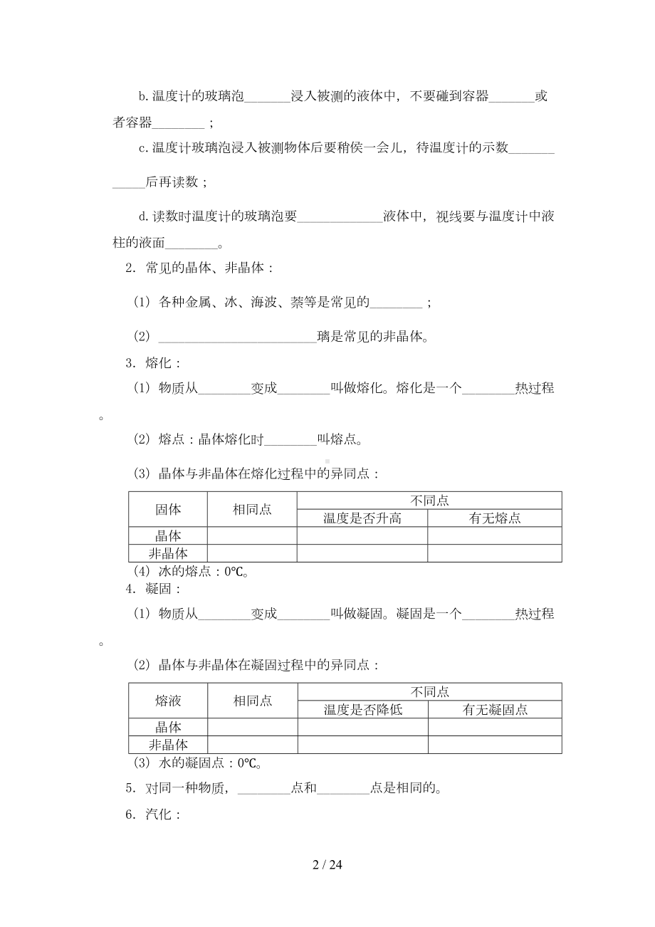 青岛中考物理基础知识点汇总(DOC 15页).doc_第2页