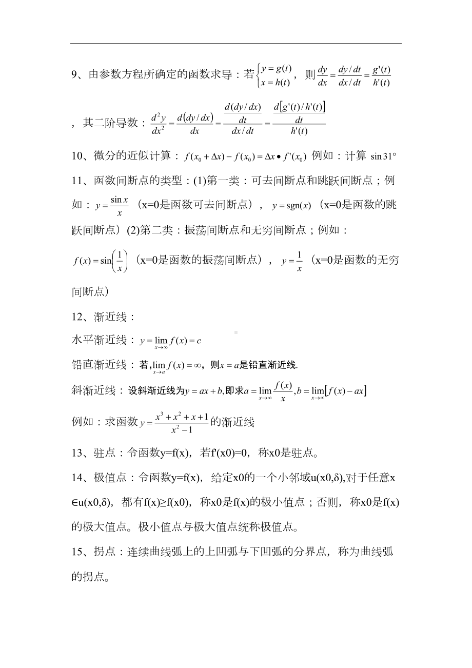 高数知识点总结(DOC 4页).docx_第2页