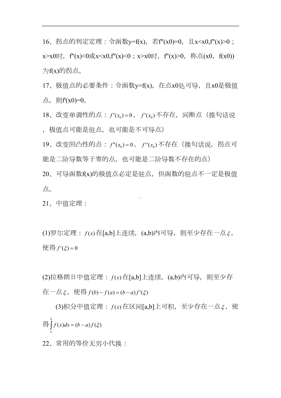 高数知识点总结(DOC 4页).docx_第3页