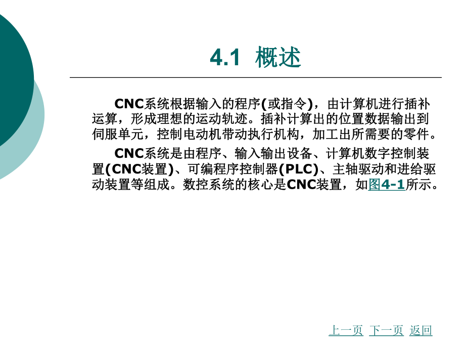 数控系统的硬件和软件课件.ppt_第3页