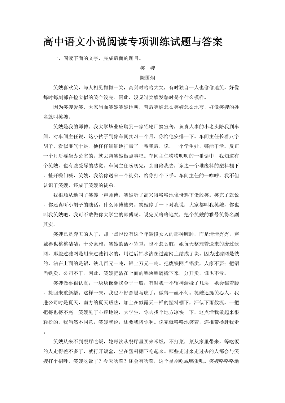 高中语文小说阅读专项训练试题与答案(DOC 7页).doc_第1页