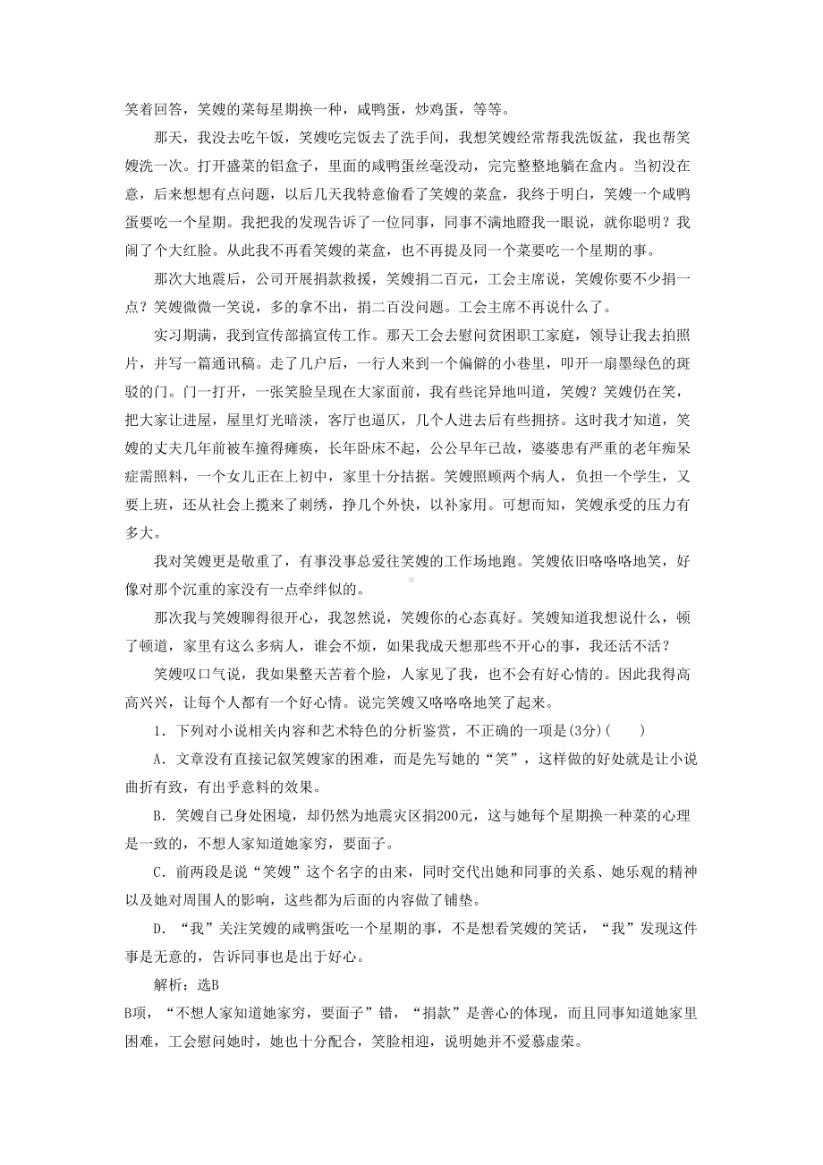 高中语文小说阅读专项训练试题与答案(DOC 7页).doc_第2页