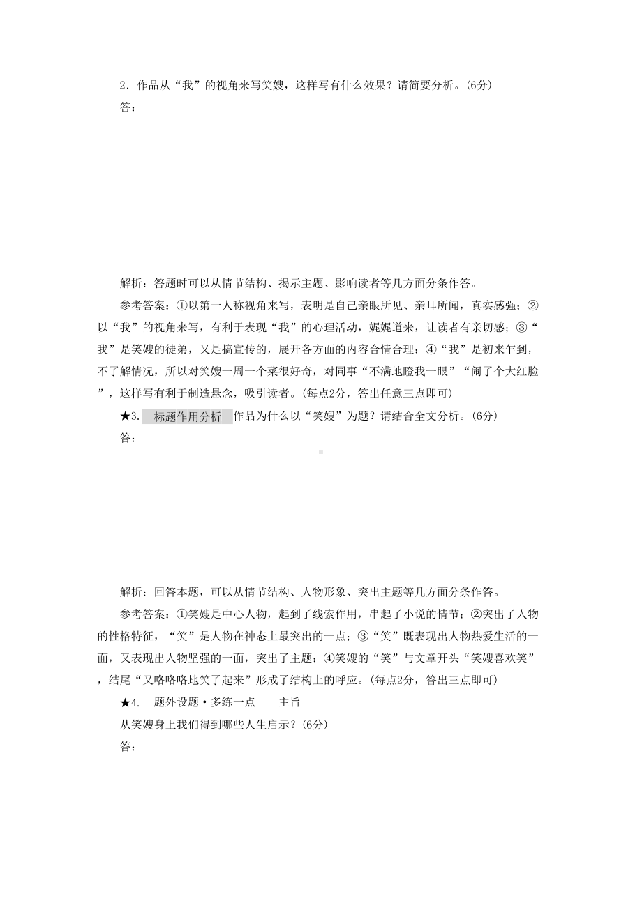 高中语文小说阅读专项训练试题与答案(DOC 7页).doc_第3页