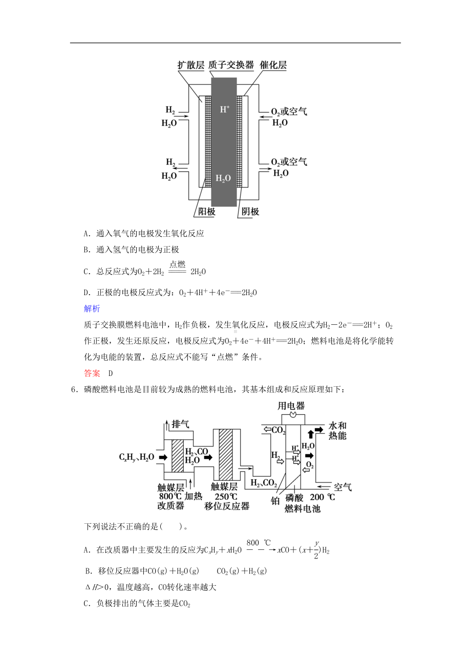 高考化学一轮复习(试题-解析)特色训练5-新型电池的开发与利用-新人教版(DOC 5页).doc_第3页