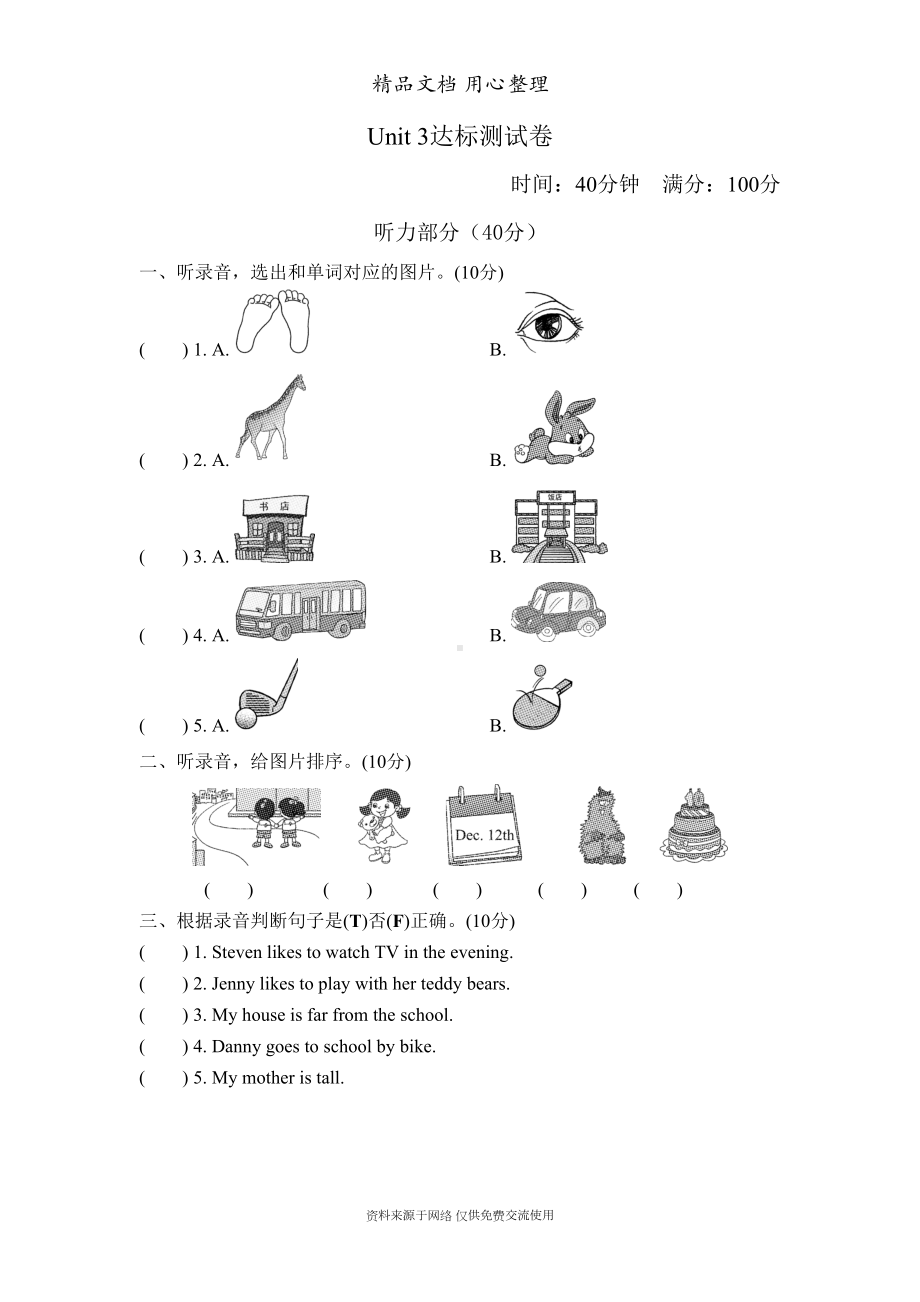 新冀教版小学英语四年级下册Unit-3单元测试卷(DOC 7页).doc_第1页