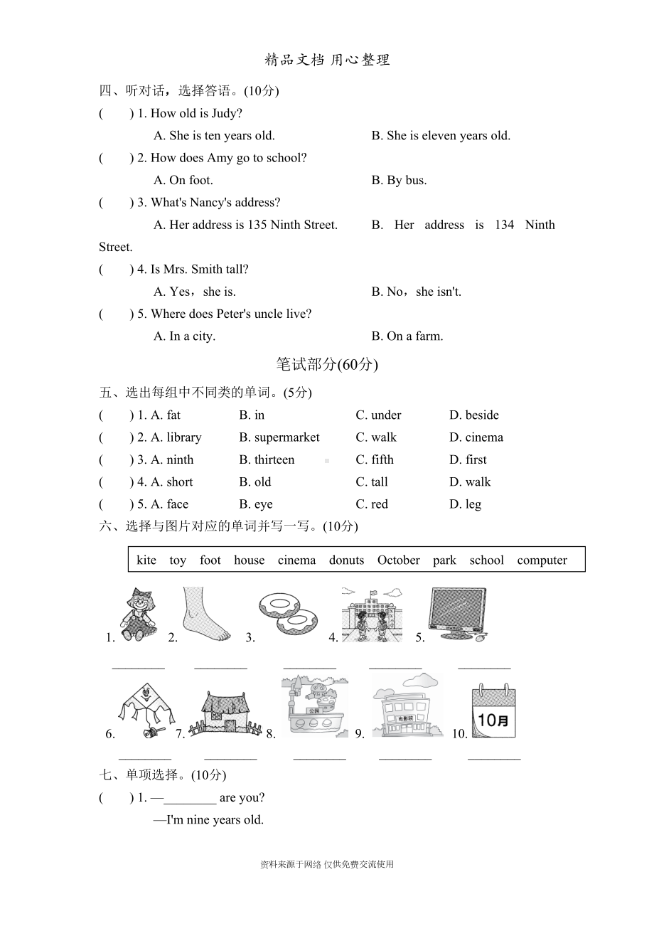 新冀教版小学英语四年级下册Unit-3单元测试卷(DOC 7页).doc_第2页