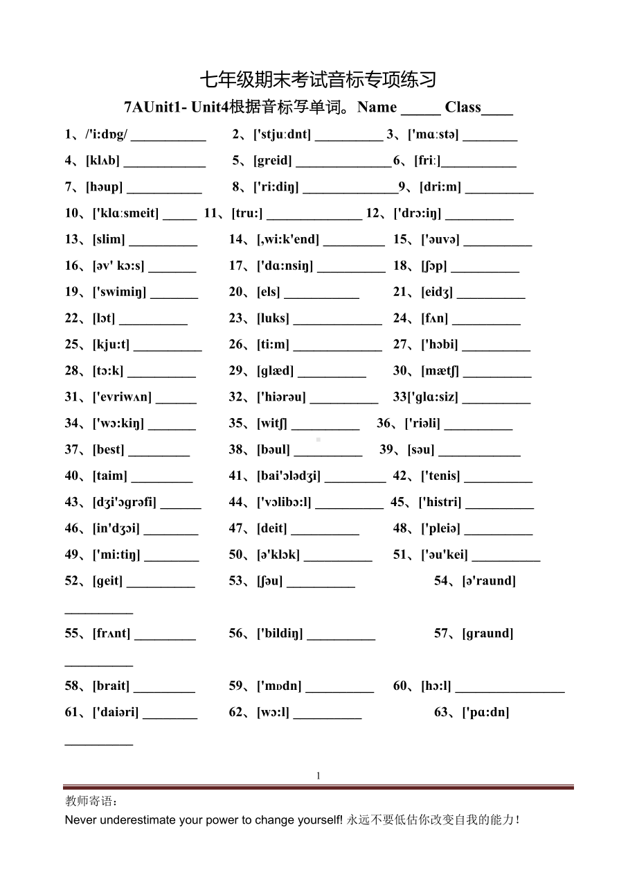 译林版英语7a+全册音标词专练(DOC 5页).doc_第1页