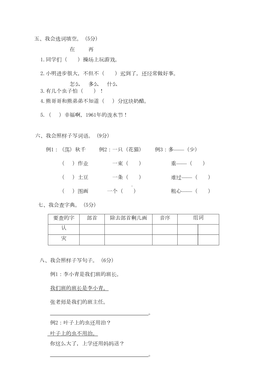 部编版二年级上册语文期末试卷及答案(推荐)(DOC 4页).doc_第2页