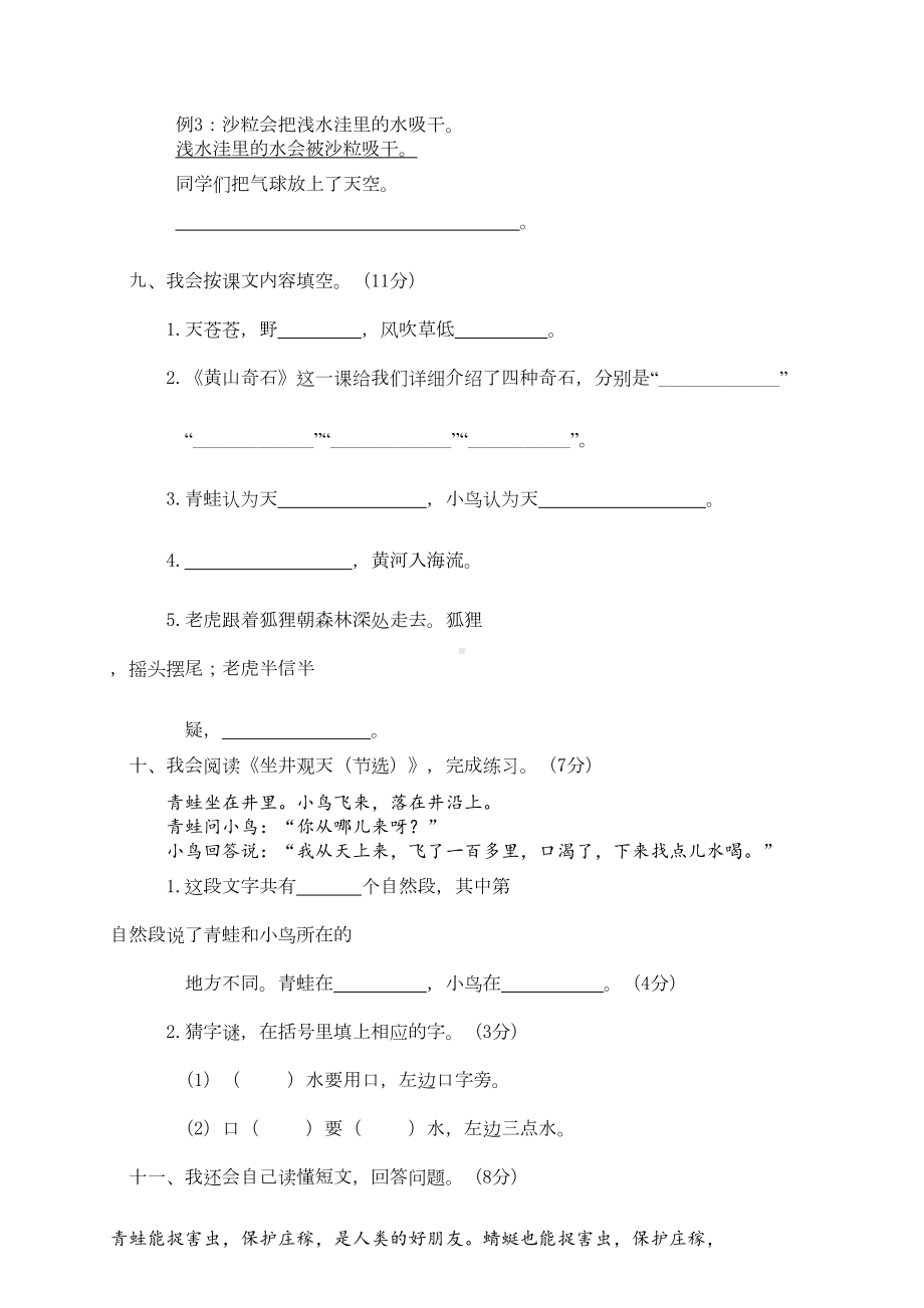 部编版二年级上册语文期末试卷及答案(推荐)(DOC 4页).doc_第3页