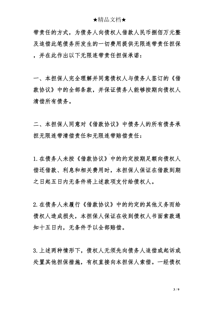 连带责任担保承诺书模板(DOC 9页).doc_第3页