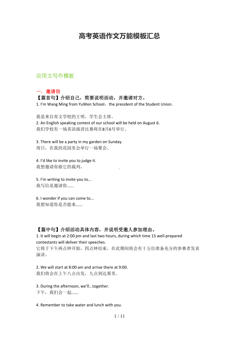 高考英语作文万能模板汇总(DOC 11页).doc_第1页