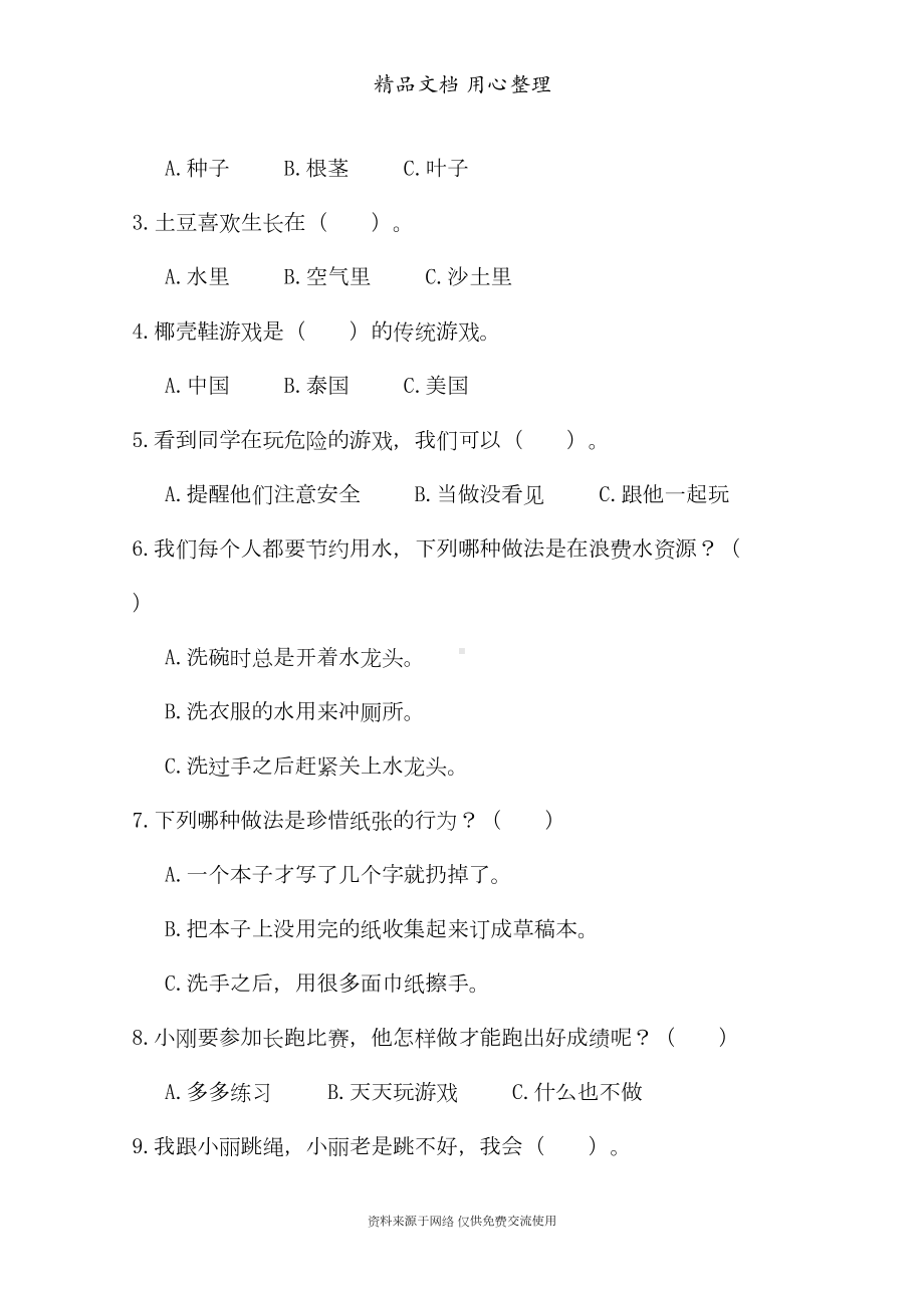 部编版二年级下册道德与法治期末测试卷(含答案)(DOC 9页).doc_第2页