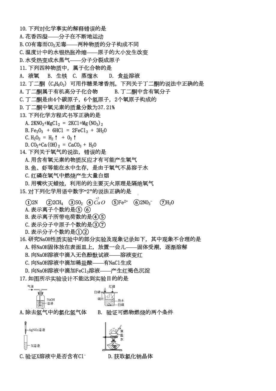 广西南宁市某中学2019年第一次中考适应性考试化学试题(含答案)(DOC 7页).doc_第2页