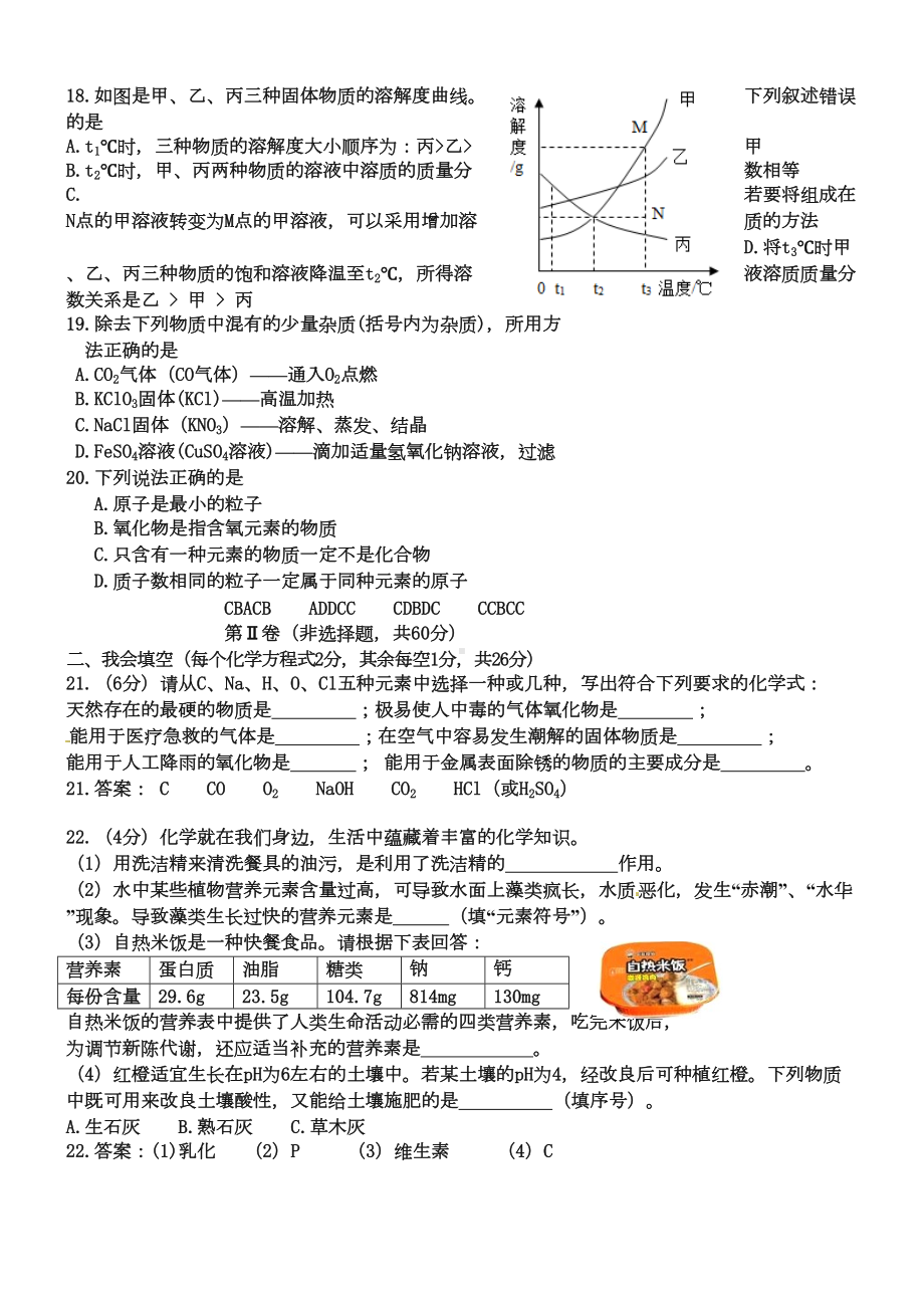 广西南宁市某中学2019年第一次中考适应性考试化学试题(含答案)(DOC 7页).doc_第3页