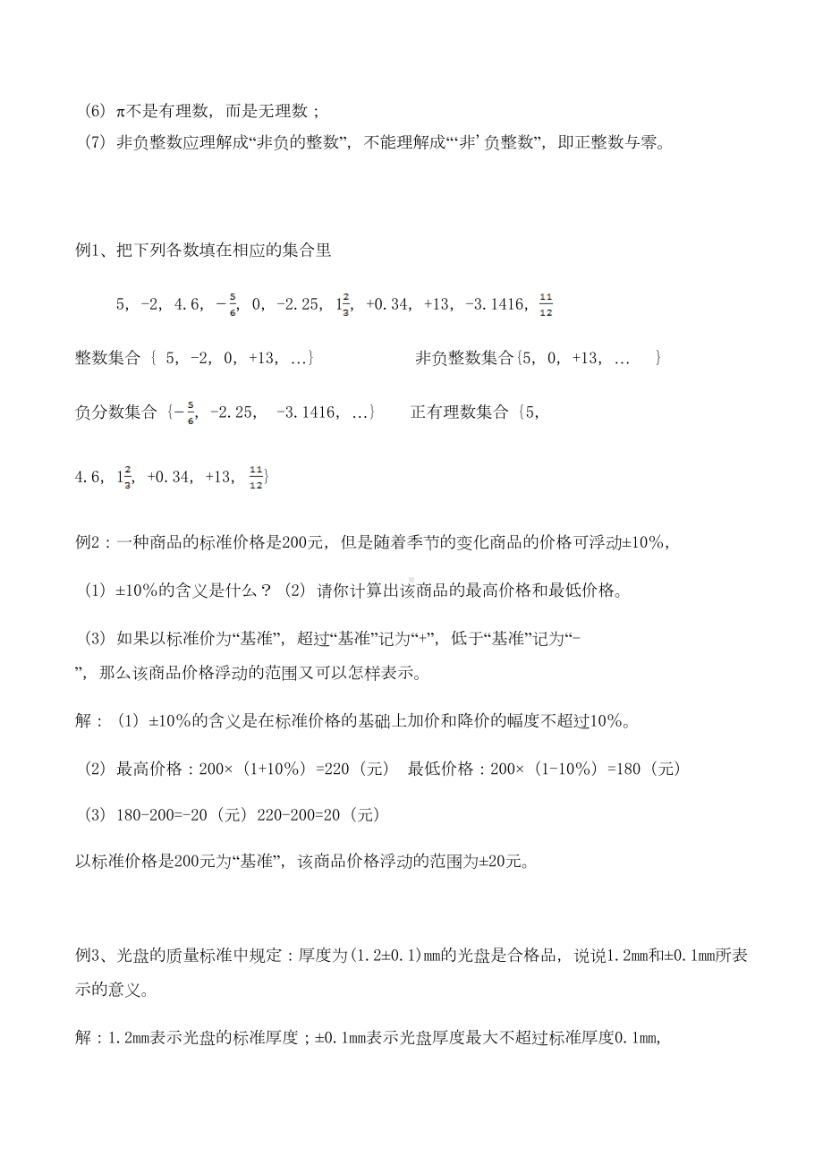 有理数知识点典型例题习题要点(DOC 20页).doc_第2页