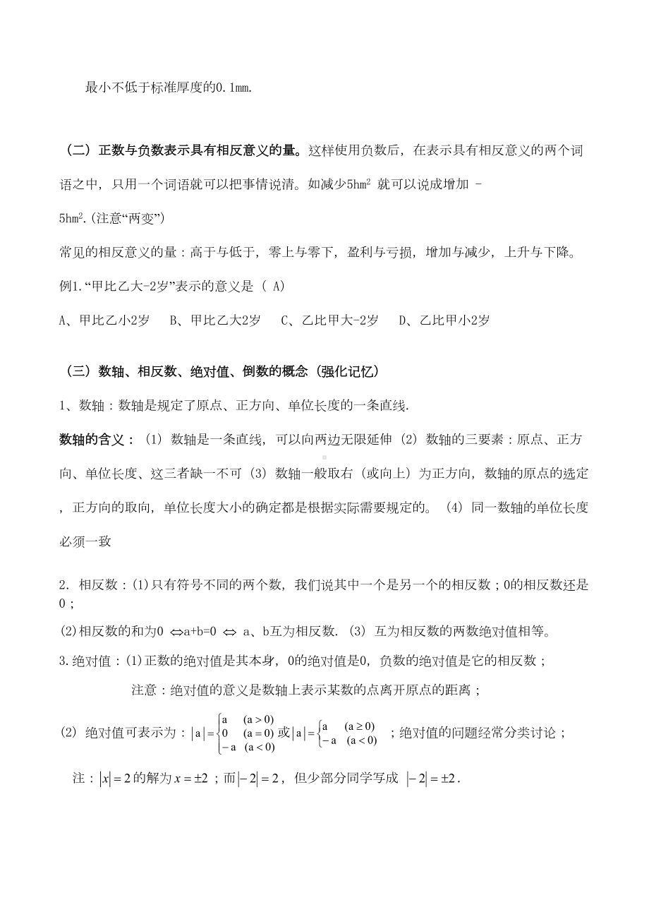 有理数知识点典型例题习题要点(DOC 20页).doc_第3页