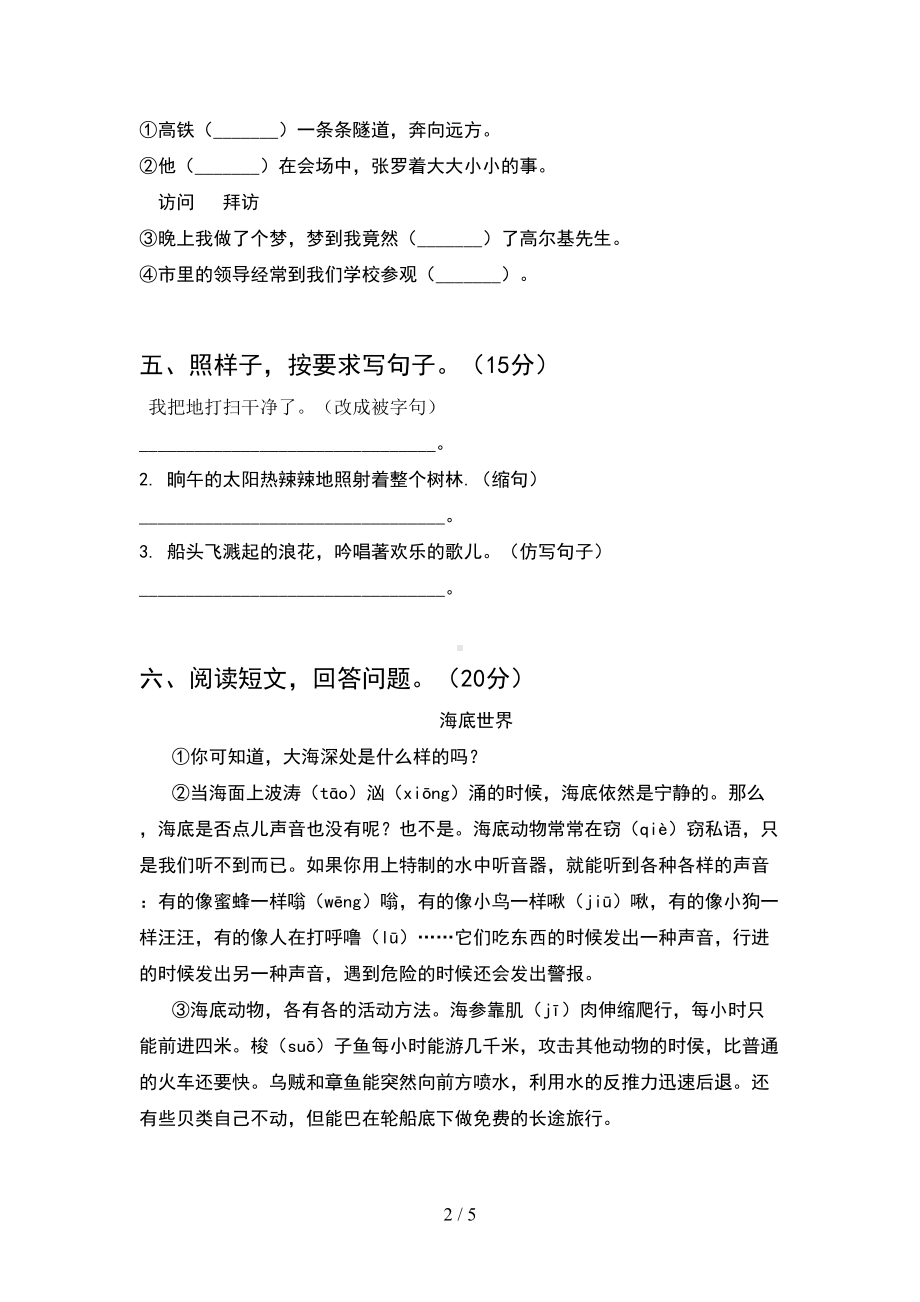 部编版三年级语文下册期末考试卷(完整)(DOC 5页).doc_第2页