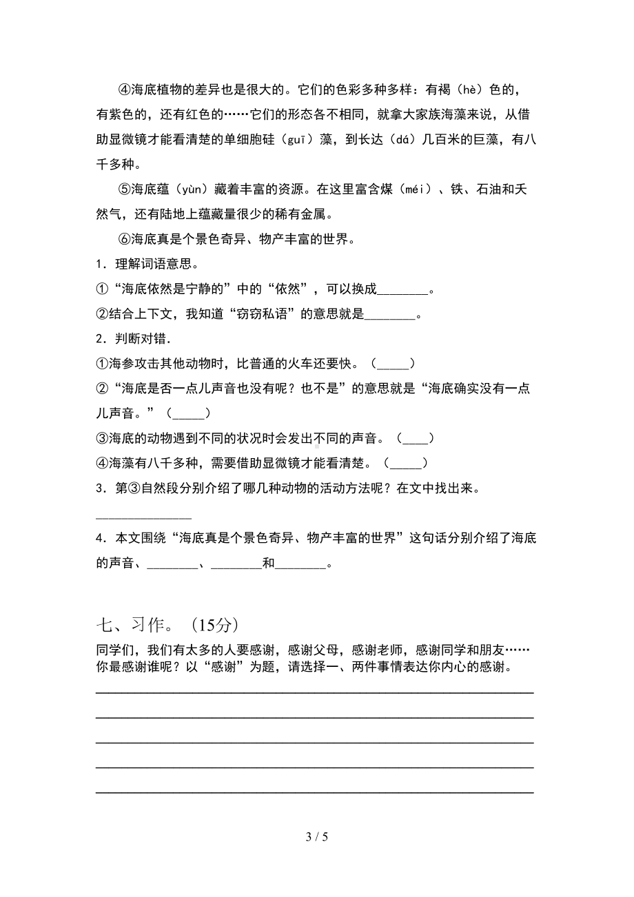 部编版三年级语文下册期末考试卷(完整)(DOC 5页).doc_第3页