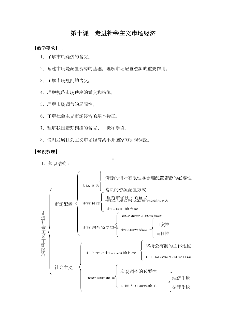 走进社会主义市场经济教学设计-(精美篇)(DOC 10页).doc_第1页