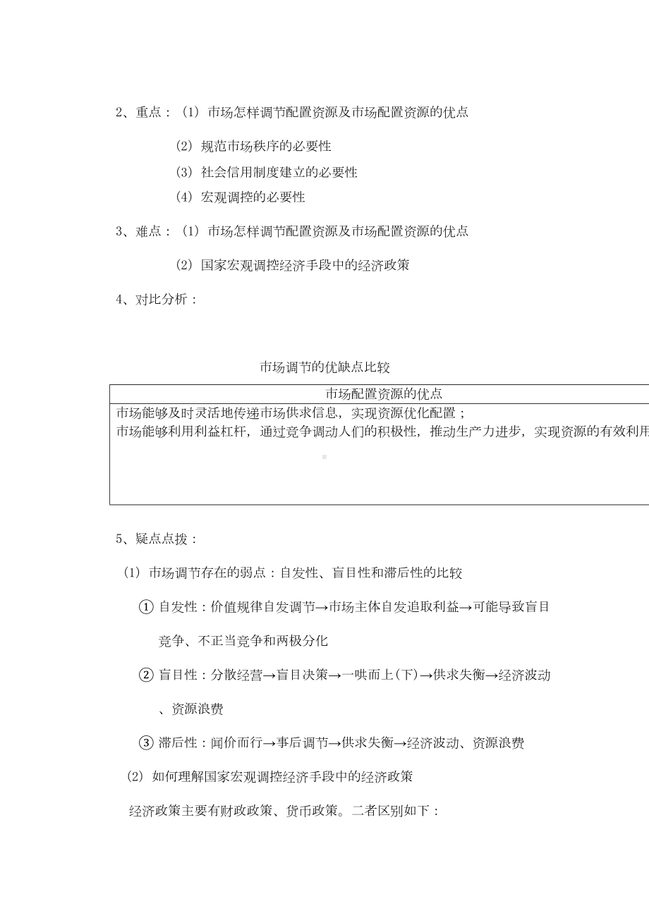 走进社会主义市场经济教学设计-(精美篇)(DOC 10页).doc_第2页