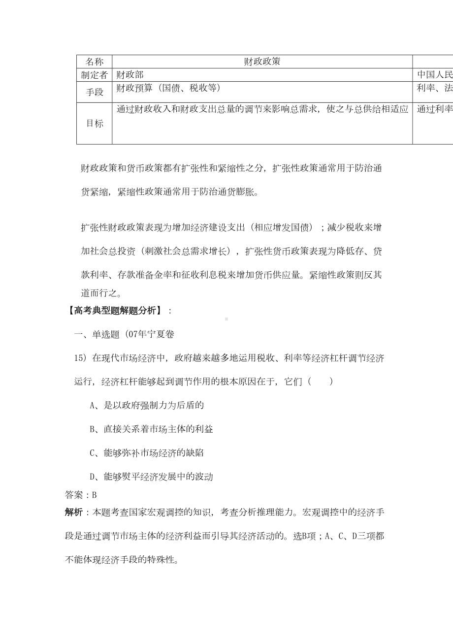 走进社会主义市场经济教学设计-(精美篇)(DOC 10页).doc_第3页