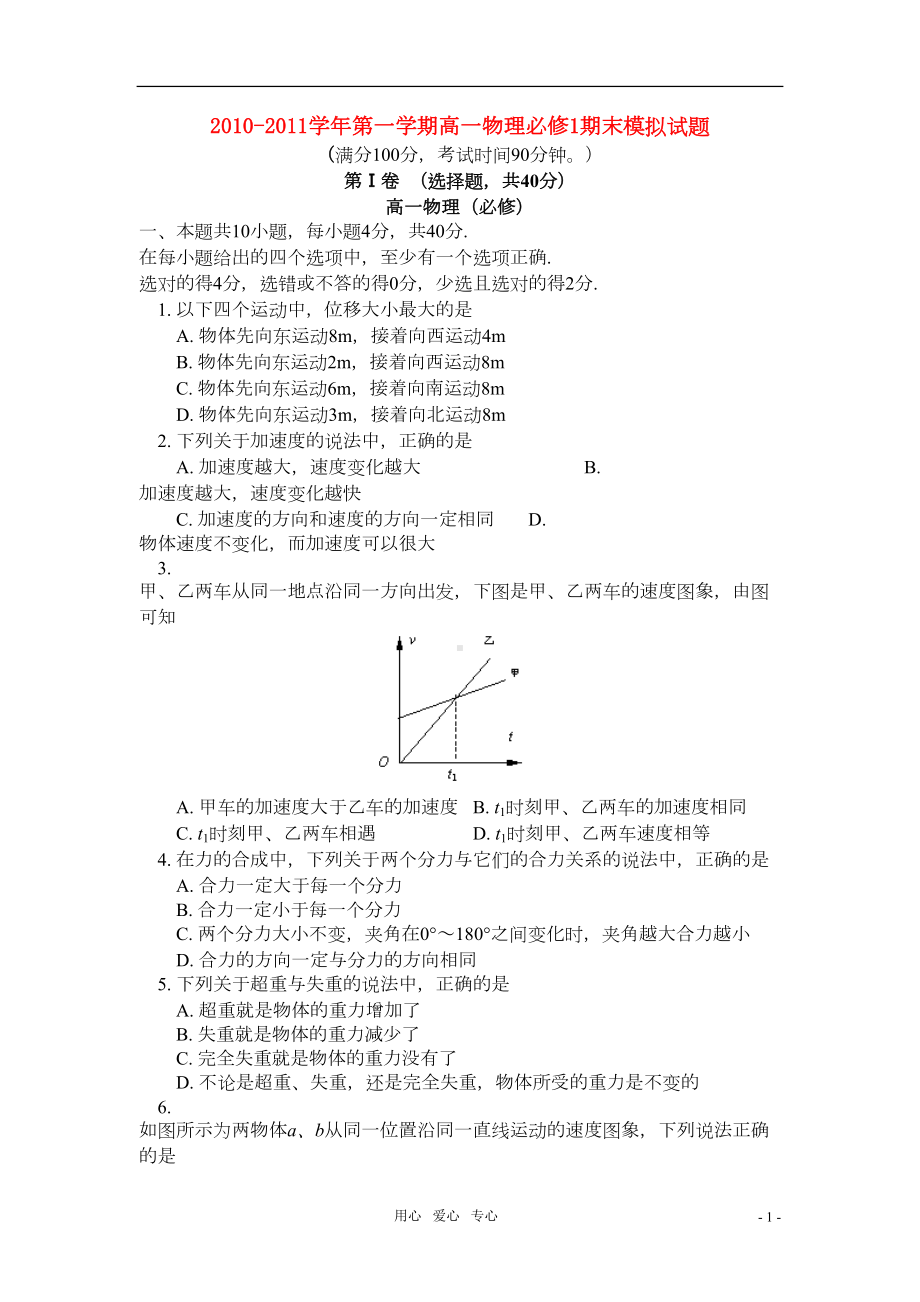 高一物理-期末模拟试题-沪科版(DOC 6页).doc_第1页