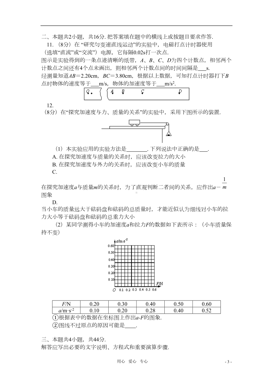 高一物理-期末模拟试题-沪科版(DOC 6页).doc_第3页