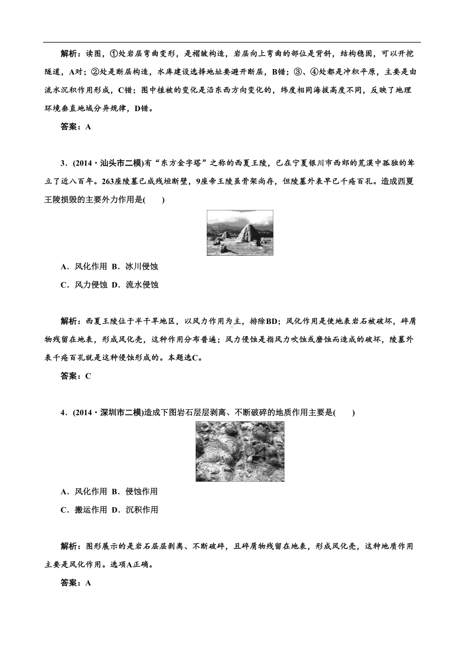 高考地理二轮复习专题作业（专题5）地壳运动规律(含答案解析)(DOC 8页).doc_第2页