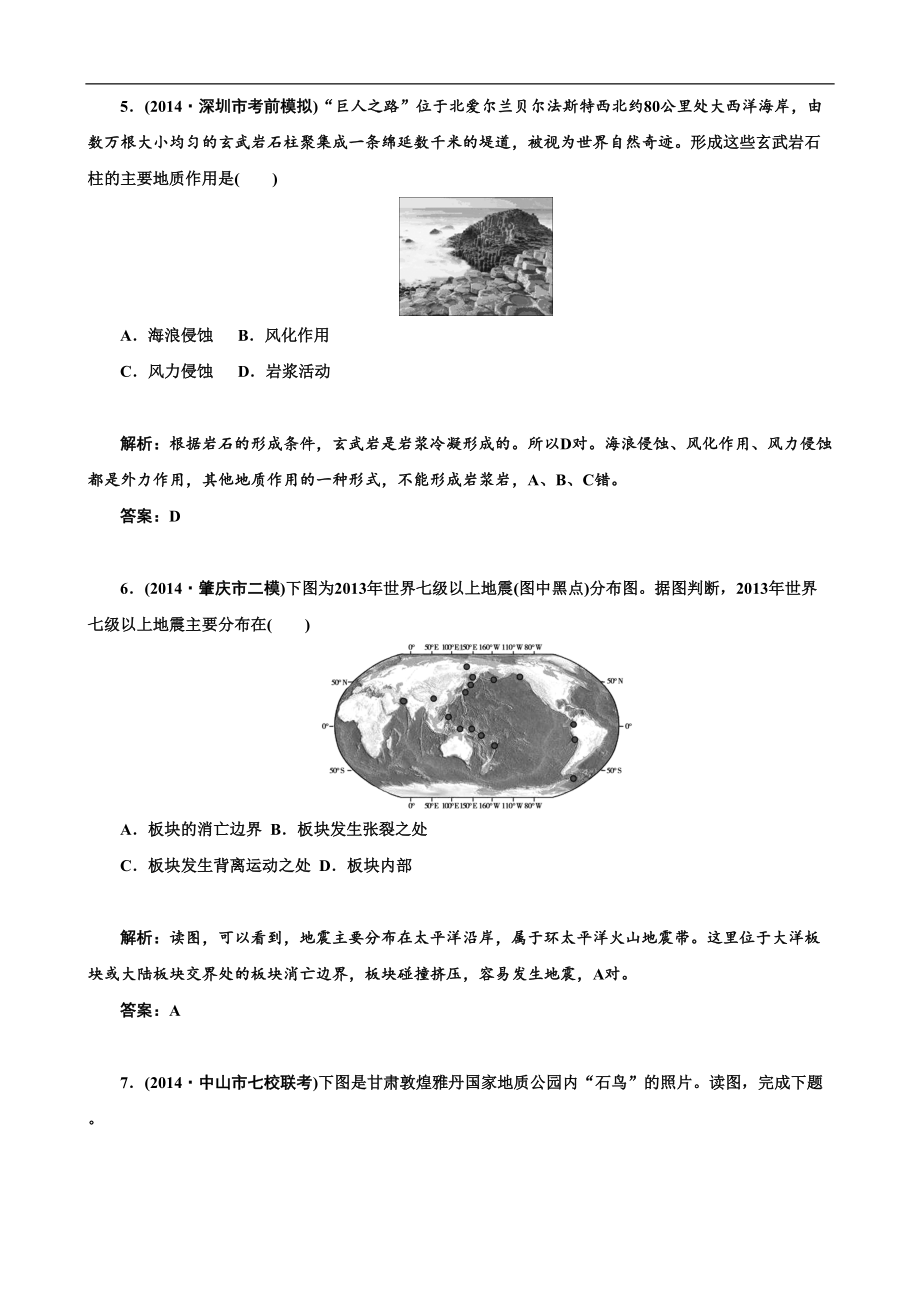 高考地理二轮复习专题作业（专题5）地壳运动规律(含答案解析)(DOC 8页).doc_第3页