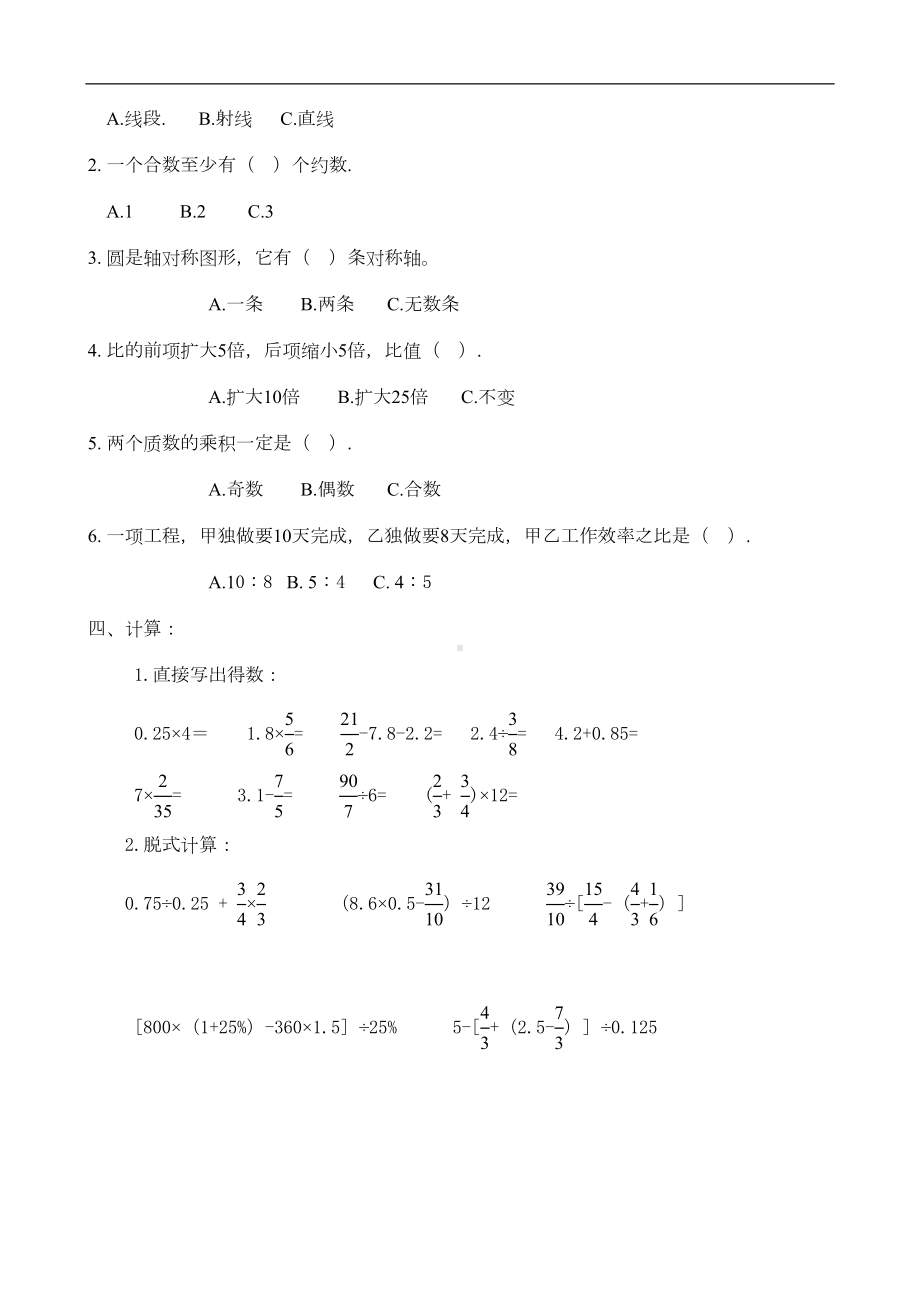 苏教版六年级数学小升初模拟试卷(DOC 47页).doc_第2页