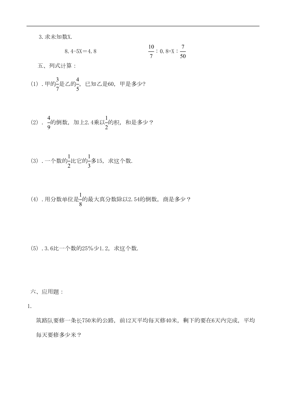 苏教版六年级数学小升初模拟试卷(DOC 47页).doc_第3页