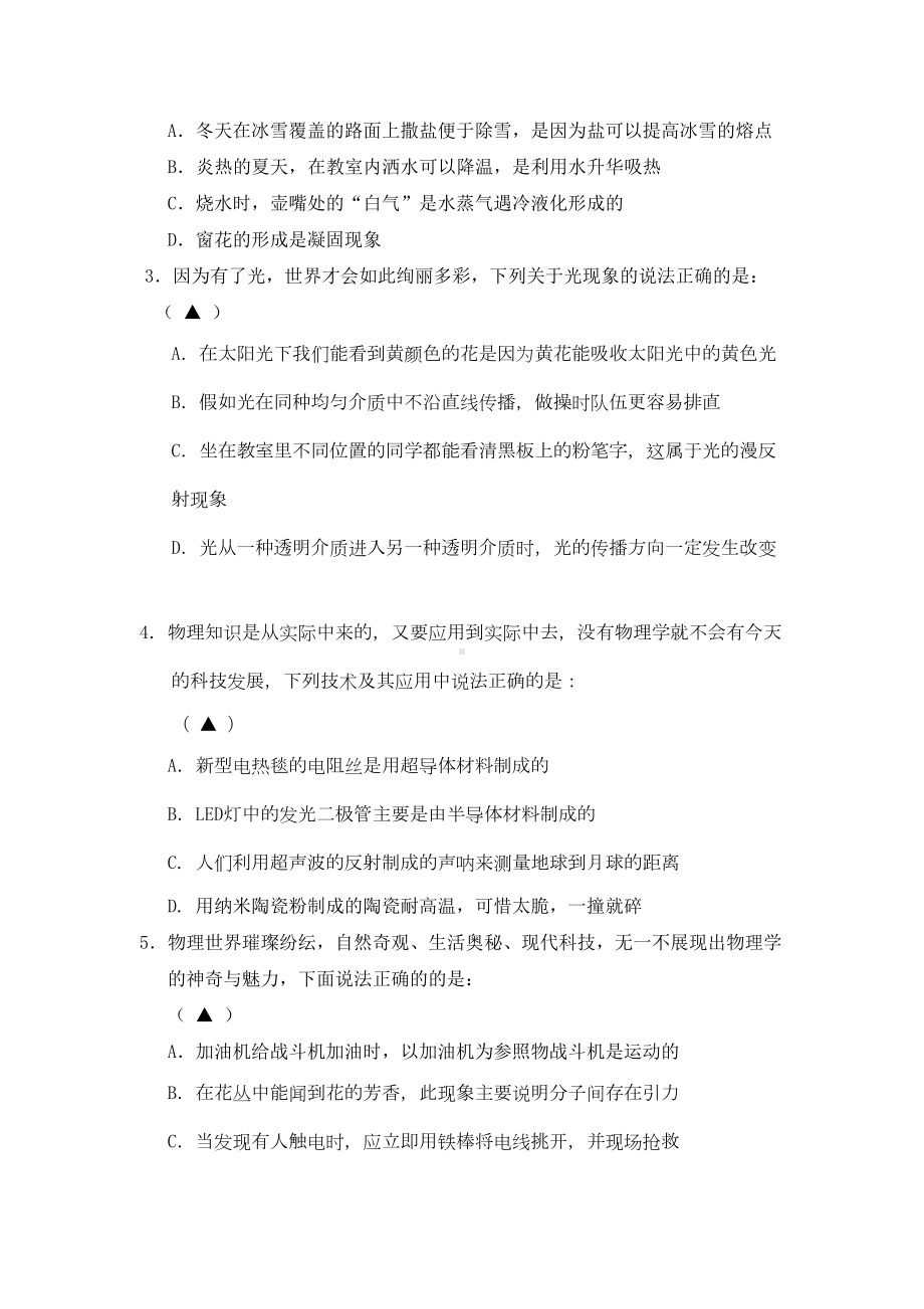 辽宁省营口市2020年中考物理真题试题(含答案)(DOC 17页).doc_第2页