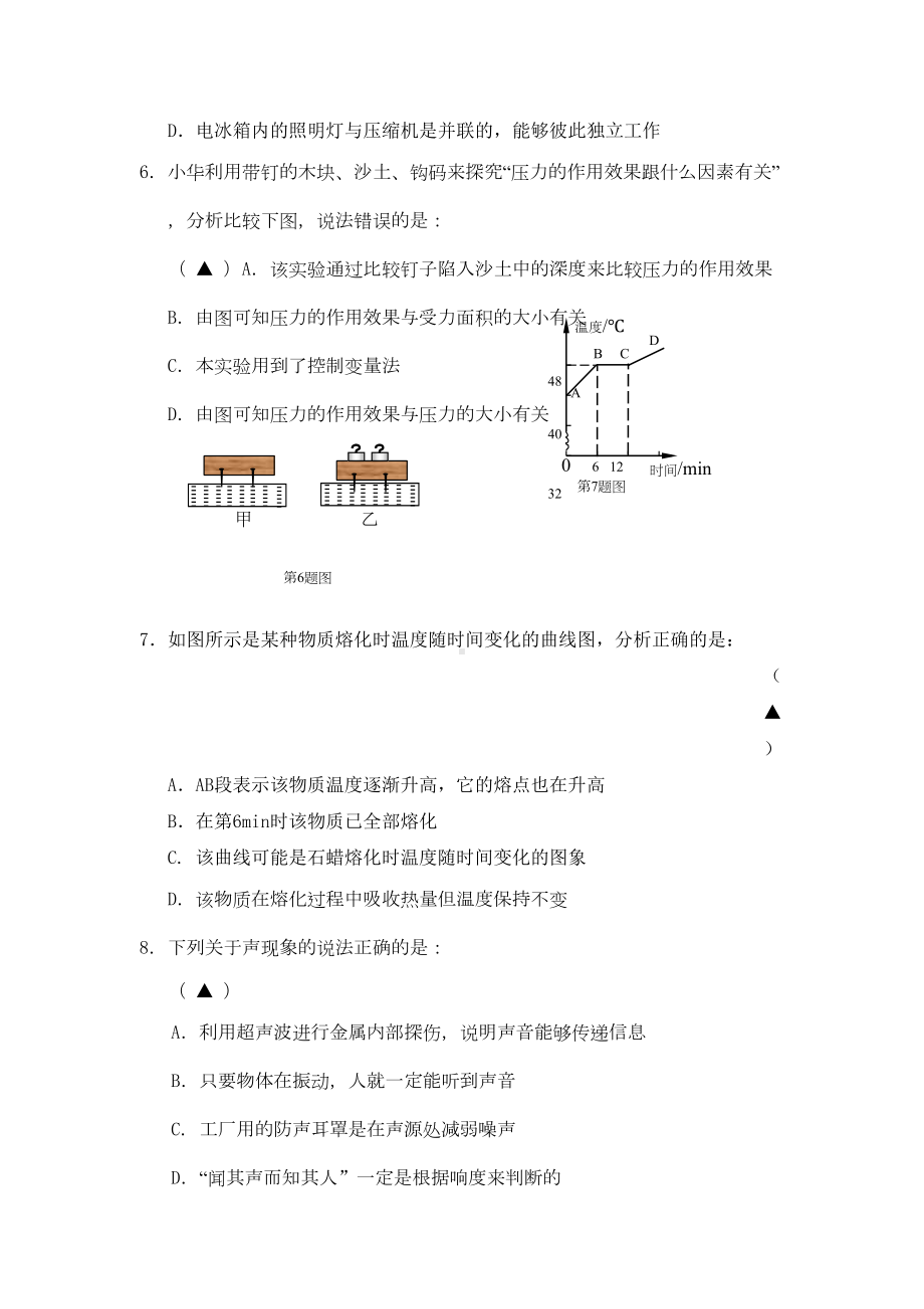 辽宁省营口市2020年中考物理真题试题(含答案)(DOC 17页).doc_第3页