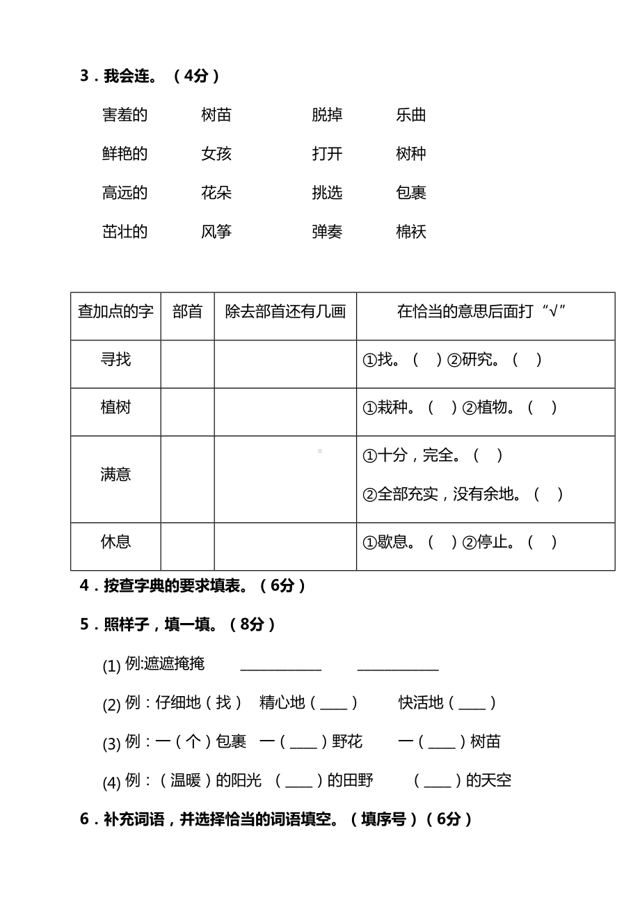 部编版二年级语文下册第一单元测试卷附答案(DOC 10页).doc_第2页