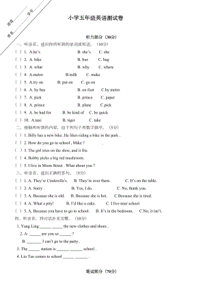 译林小学英语五年级测试试卷(DOC 5页).doc