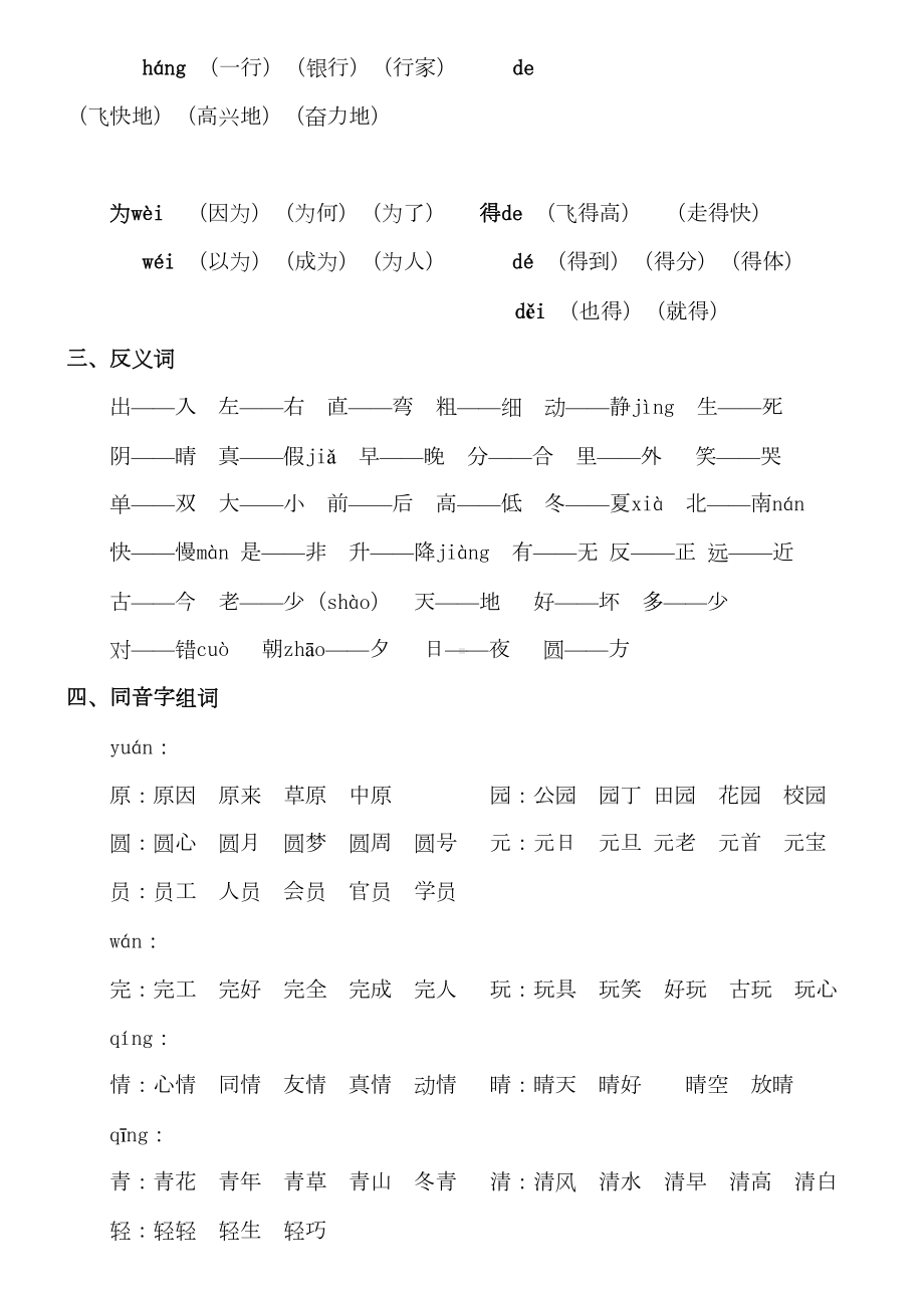 部编版语文一下期中知识点梳理(DOC 6页).doc_第2页