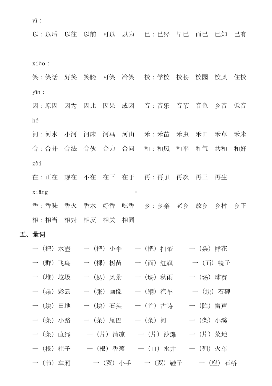 部编版语文一下期中知识点梳理(DOC 6页).doc_第3页